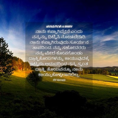 Picture 04 - ಪರಮಗೀತೆ 1:6 KANIRV - ನಾನು - Bible Verse Picture