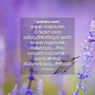 Picture 04 - ಪ್ರಕಟಣೆ 10:4 KANIRV - ಆ ಏಳು ಗುಡುಗುಗಳು - Bible Verse Picture