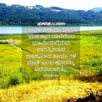 Picture 04 - ಪ್ರಕಟಣೆ 17:5 KANIRV - ಅವಳ ಹಣೆಯ ಮೇಲೆ, - Bible Verse Picture