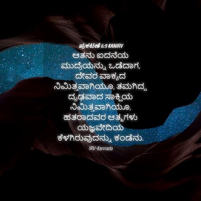 Picture 04 - ಪ್ರಕಟಣೆ 6:9 KANIRV - ಆತನು ಐದನೆಯ - Bible Verse Picture