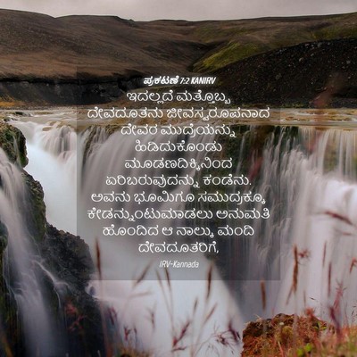 Picture 04 - ಪ್ರಕಟಣೆ 7:2 KANIRV - ಇದಲ್ಲದೆ ಮತ್ತೊಬ್ಬ - Bible Verse Picture
