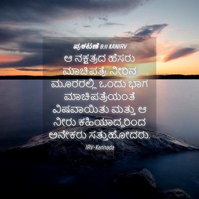 Picture 04 - ಪ್ರಕಟಣೆ 8:11 KANIRV - ಆ ನಕ್ಷತ್ರದ ಹೆಸರು - Bible Verse Picture