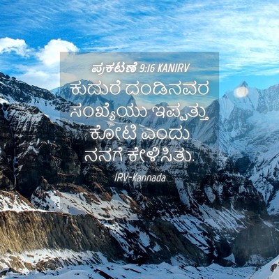 Picture 04 - ಪ್ರಕಟಣೆ 9:16 KANIRV - ಕುದುರೆ ದಂಡಿನವರ - Bible Verse Picture
