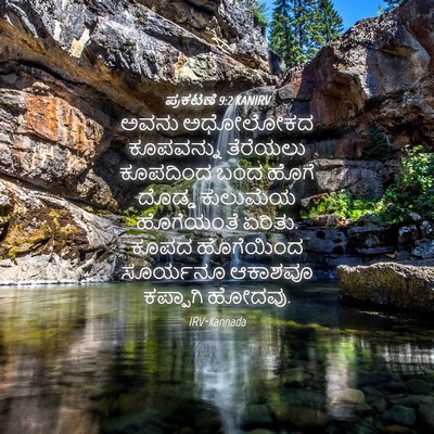 Picture 04 - ಪ್ರಕಟಣೆ 9:2 KANIRV - ಅವನು ಅಧೋಲೋಕದ - Bible Verse Picture