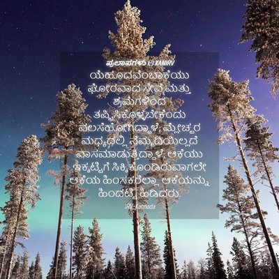 Picture 04 - ಪ್ರಲಾಪಗಳು 1:3 KANIRV - ಯೆಹೂದವೆಂಬಾಕೆಯು - Bible Verse Picture