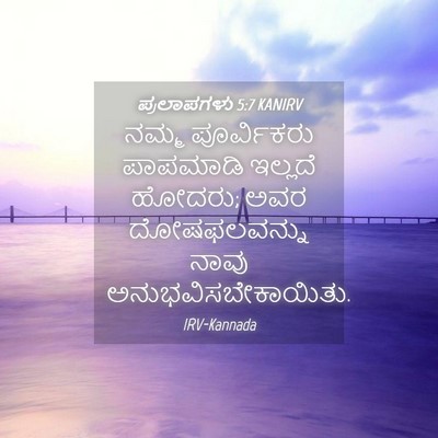 Picture 04 - ಪ್ರಲಾಪಗಳು 5:7 KANIRV - ನಮ್ಮ ಪೂರ್ವಿಕರು - Bible Verse Picture