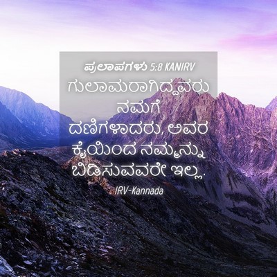 Picture 04 - ಪ್ರಲಾಪಗಳು 5:8 KANIRV - ಗುಲಾಮರಾಗಿದ್ದವರು - Bible Verse Picture