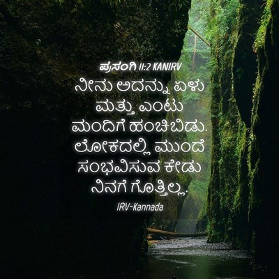 Picture 04 - ಪ್ರಸಂಗಿ 11:2 KANIRV - ನೀನು ಅದನ್ನು ಏಳು - Bible Verse Picture