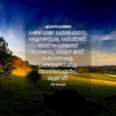 Picture 04 - ಪ್ರಸಂಗಿ 11:8 KANIRV - ಬಹಳ ವರ್ಷ - Bible Verse Picture