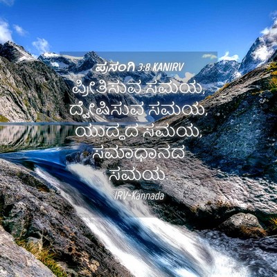 Picture 04 - ಪ್ರಸಂಗಿ 3:8 KANIRV - ಪ್ರೀತಿಸುವ ಸಮಯ, - Bible Verse Picture