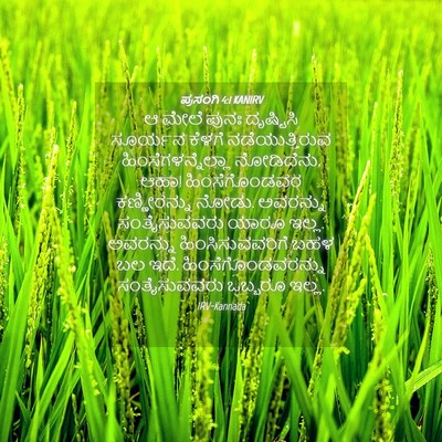 Picture 04 - ಪ್ರಸಂಗಿ 4:1 KANIRV - ಆ ಮೇಲೆ ಪುನಃ - Bible Verse Picture