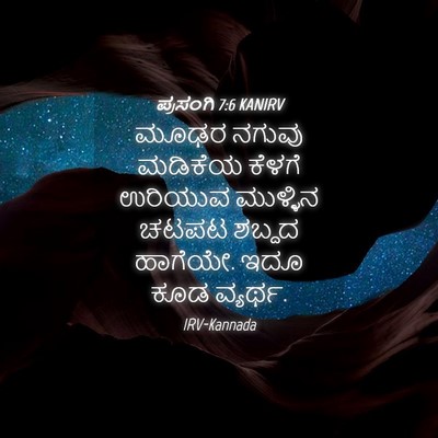 Picture 04 - ಪ್ರಸಂಗಿ 7:6 KANIRV - ಮೂಢರ ನಗುವು ಮಡಿಕೆಯ - Bible Verse Picture
