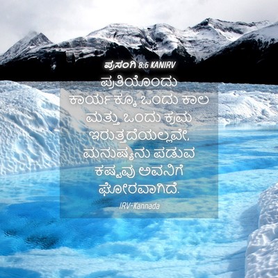 Picture 04 - ಪ್ರಸಂಗಿ 8:6 KANIRV - ಪ್ರತಿಯೊಂದು - Bible Verse Picture