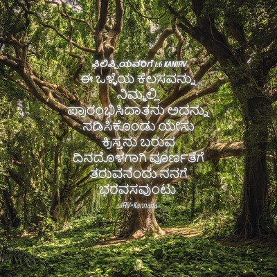Picture 04 - ಫಿಲಿಪ್ಪಿಯವರಿಗೆ 1:6 KANIRV - ಈ ಒಳ್ಳೆಯ - Bible Verse Picture