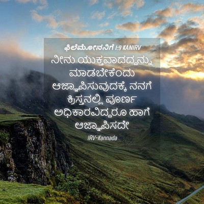 Picture 04 - ಫಿಲೆಮೋನನಿಗೆ 1:9 KANIRV - ನೀನು - Bible Verse Picture