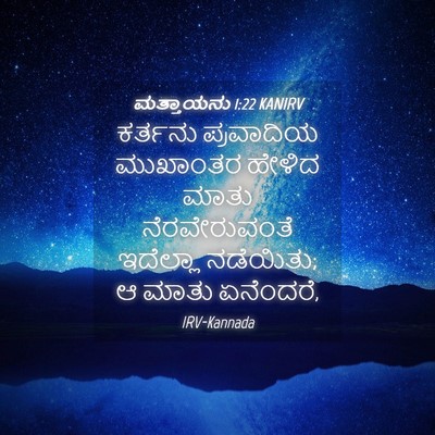 Picture 04 - ಮತ್ತಾಯನು 1:22 KANIRV - ಕರ್ತನು ಪ್ರವಾದಿಯ - Bible Verse Picture
