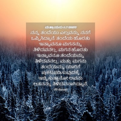 Picture 04 - ಮತ್ತಾಯನು 11:27 KANIRV - ನನ್ನ ತಂದೆಯು - Bible Verse Picture