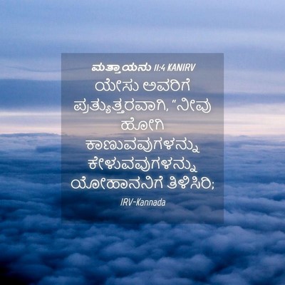 Picture 04 - ಮತ್ತಾಯನು 11:4 KANIRV - ಯೇಸು ಅವರಿಗೆ - Bible Verse Picture