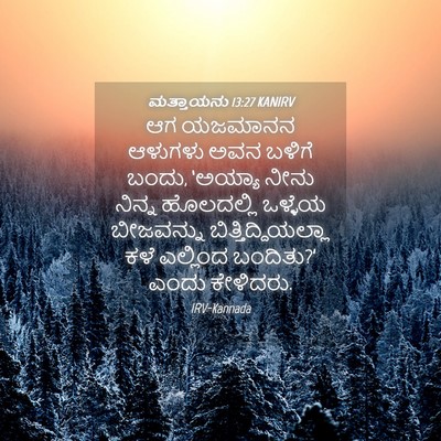 Picture 04 - ಮತ್ತಾಯನು 13:27 KANIRV - ಆಗ ಯಜಮಾನನ ಆಳುಗಳು - Bible Verse Picture