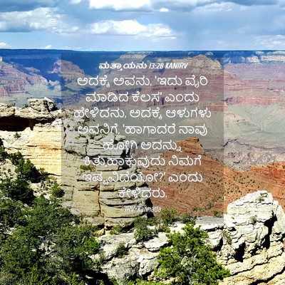 Picture 04 - ಮತ್ತಾಯನು 13:28 KANIRV - ಅದಕ್ಕೆ ಅವನು, ‘ಇದು - Bible Verse Picture