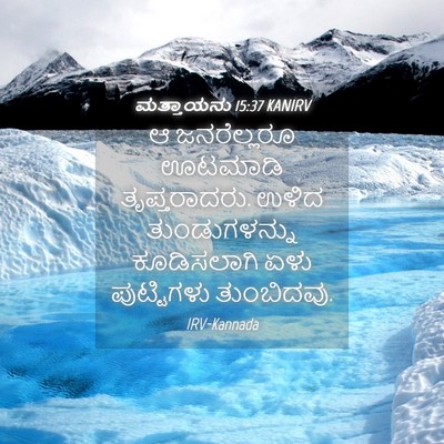 Picture 04 - ಮತ್ತಾಯನು 15:37 KANIRV - ಆ ಜನರೆಲ್ಲರೂ - Bible Verse Picture