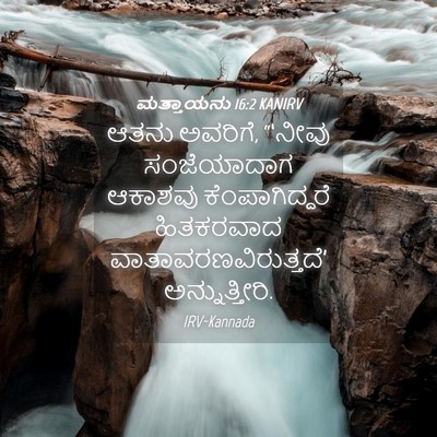 Picture 04 - ಮತ್ತಾಯನು 16:2 KANIRV - ಆತನು ಅವರಿಗೆ, - Bible Verse Picture