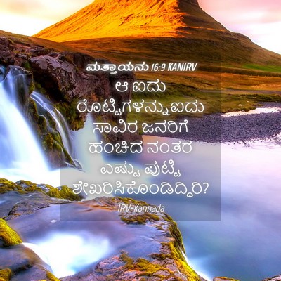Picture 04 - ಮತ್ತಾಯನು 16:9 KANIRV - ಆ ಐದು - Bible Verse Picture