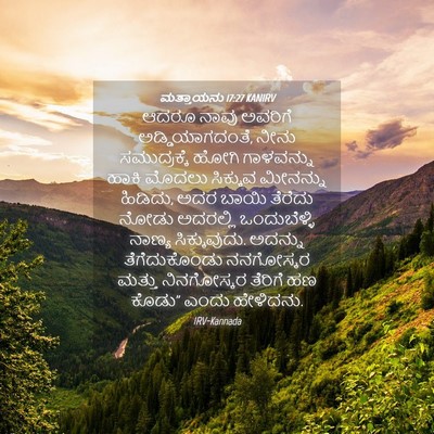 Picture 04 - ಮತ್ತಾಯನು 17:27 KANIRV - ಆದರೂ ನಾವು ಅವರಿಗೆ - Bible Verse Picture