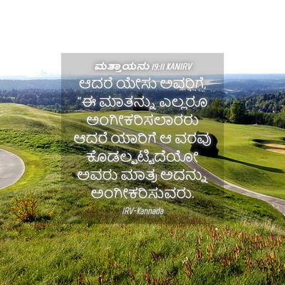 Picture 04 - ಮತ್ತಾಯನು 19:11 KANIRV - ಆದರೆ ಯೇಸು ಅವರಿಗೆ, - Bible Verse Picture