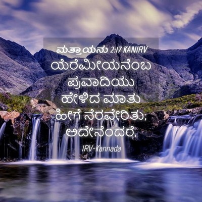 Picture 04 - ಮತ್ತಾಯನು 2:17 KANIRV - ಯೆರೆಮೀಯನೆಂಬ - Bible Verse Picture