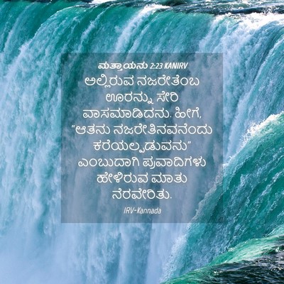 Picture 04 - ಮತ್ತಾಯನು 2:23 KANIRV - ಅಲ್ಲಿರುವ ನಜರೇತೆಂಬ - Bible Verse Picture