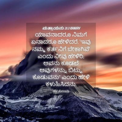 Picture 04 - ಮತ್ತಾಯನು 21:3 KANIRV - ಯಾವನಾದರೂ ನಿಮಗೆ - Bible Verse Picture