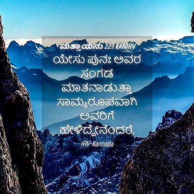 Picture 04 - ಮತ್ತಾಯನು 22:1 KANIRV - ಯೇಸು ಪುನಃ ಅವರ ಸಂಗಡ - Bible Verse Picture