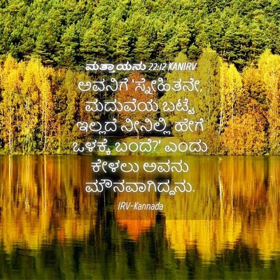 Picture 04 - ಮತ್ತಾಯನು 22:12 KANIRV - ಅವನಿಗೆ - Bible Verse Picture
