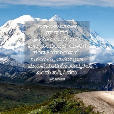 Picture 04 - ಮತ್ತಾಯನು 22:28 KANIRV - ಹಾಗಾದರೆ - Bible Verse Picture