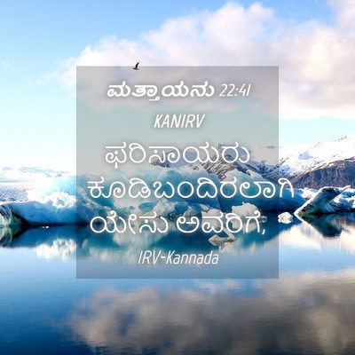 Picture 04 - ಮತ್ತಾಯನು 22:41 KANIRV - ಫರಿಸಾಯರು - Bible Verse Picture
