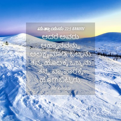 Picture 04 - ಮತ್ತಾಯನು 22:5 KANIRV - ಆದರೆ ಅವರು - Bible Verse Picture
