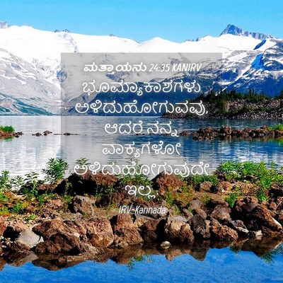 Picture 04 - ಮತ್ತಾಯನು 24:35 KANIRV - ಭೂಮ್ಯಾಕಾಶಗಳು - Bible Verse Picture