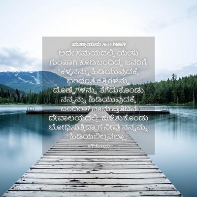 Picture 04 - ಮತ್ತಾಯನು 26:55 KANIRV - ಅದೇ ಸಮಯದಲ್ಲಿ ಯೇಸು - Bible Verse Picture