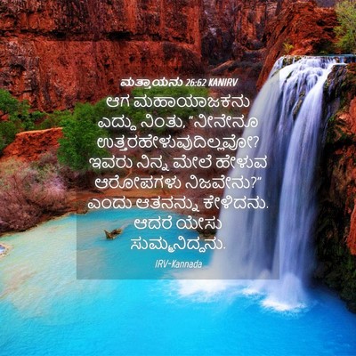 Picture 04 - ಮತ್ತಾಯನು 26:62 KANIRV - ಆಗ ಮಹಾಯಾಜಕನು - Bible Verse Picture
