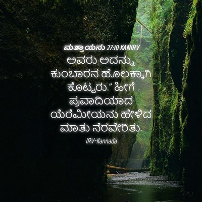 Picture 04 - ಮತ್ತಾಯನು 27:10 KANIRV - ಅವರು ಅದನ್ನು - Bible Verse Picture
