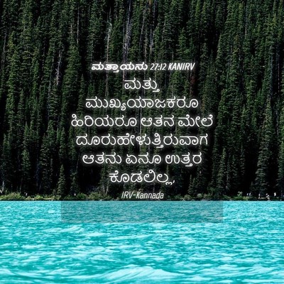Picture 04 - ಮತ್ತಾಯನು 27:12 KANIRV - ಮತ್ತು ಮುಖ್ಯಯಾಜಕರೂ - Bible Verse Picture
