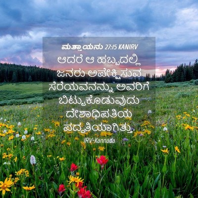 Picture 04 - ಮತ್ತಾಯನು 27:15 KANIRV - ಆದರೆ ಆ ಹಬ್ಬದಲ್ಲಿ - Bible Verse Picture