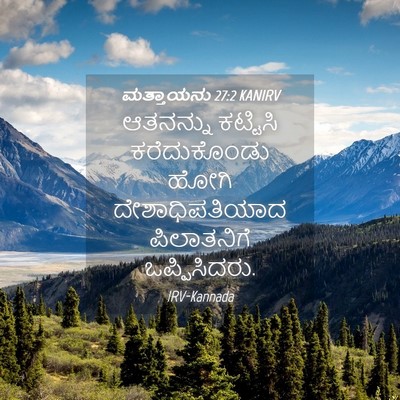 Picture 04 - ಮತ್ತಾಯನು 27:2 KANIRV - ಆತನನ್ನು ಕಟ್ಟಿಸಿ - Bible Verse Picture