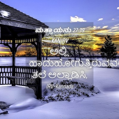 Picture 04 - ಮತ್ತಾಯನು 27:39 KANIRV - ಅಲ್ಲಿ - Bible Verse Picture