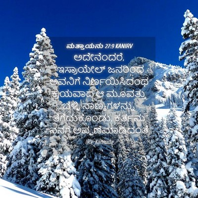 Picture 04 - ಮತ್ತಾಯನು 27:9 KANIRV - ಅದೇನೆಂದರೆ, - Bible Verse Picture
