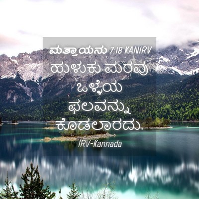 Picture 04 - ಮತ್ತಾಯನು 7:18 KANIRV - ಹುಳುಕು ಮರವು - Bible Verse Picture