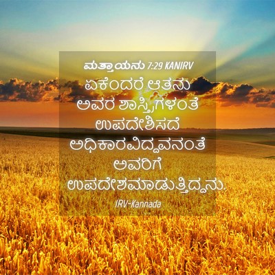 Picture 04 - ಮತ್ತಾಯನು 7:29 KANIRV - ಏಕೆಂದರೆ ಆತನು ಅವರ - Bible Verse Picture