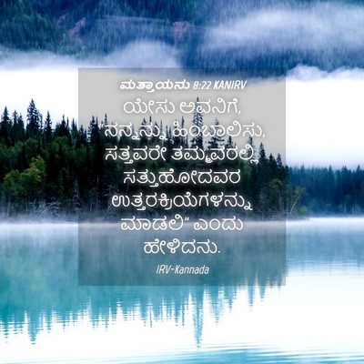 Picture 04 - ಮತ್ತಾಯನು 8:22 KANIRV - ಯೇಸು ಅವನಿಗೆ, - Bible Verse Picture