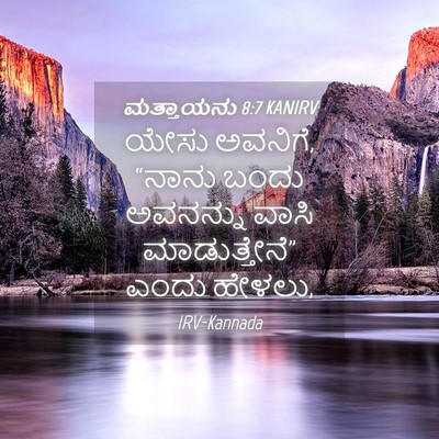 Picture 04 - ಮತ್ತಾಯನು 8:7 KANIRV - ಯೇಸು ಅವನಿಗೆ, “ನಾನು - Bible Verse Picture